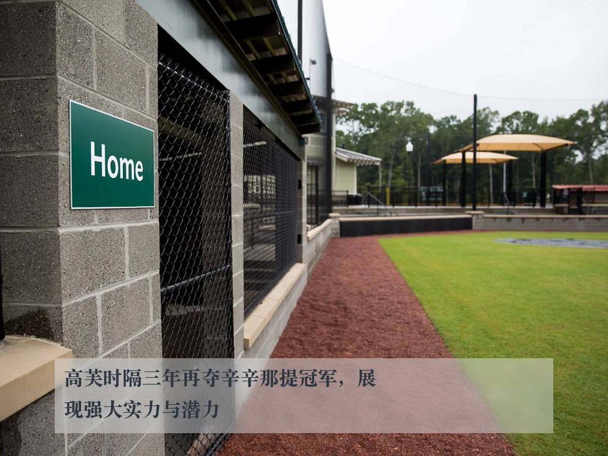高芙时隔三年再夺辛辛那提冠军,展现强大实力与潜力